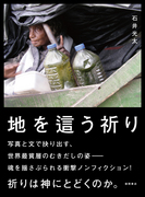地を這う祈り表紙.jpg
